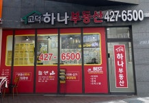 고덕하나부동산공인중개사사무소