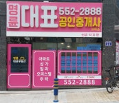 명륜대표공인중개사사무소