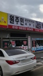 원주민부동산중개사사무소