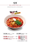 짬뽕지존 송탄점