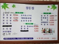 정든집가든