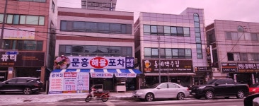 문흥해물포차