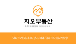 지오부동산공인중개사사무소