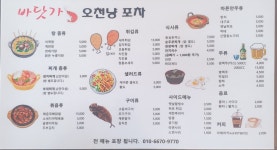 바닷가오천냥포차