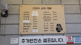 다모아순대족발