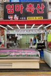 엄마축산