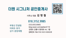 더원시그니처공인중개사사무소