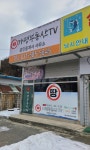 가평부동산TV공인중개사사무소