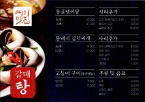 갈매탕