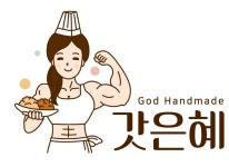 갓은혜 직영공장
