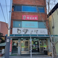 예섬교회