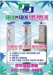 제이앤제이 냉난방기
