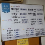 우리숯불갈비
