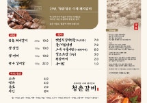 청춘갈비