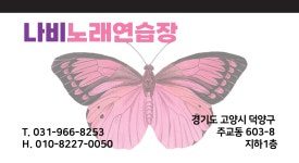 나비노래연습장