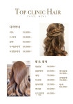 탑크리닉헤어
