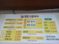 등촌샤브칼국수 와우점
