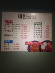 대한곱창