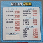 장어나라