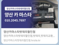 양산카마스타밧데리할인점