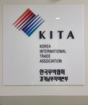 한국무역협회 경기남부지역본부