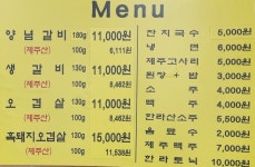 명승제주생고기