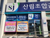 대전광역시산림조합 비래지점