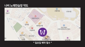 나비노래연습장