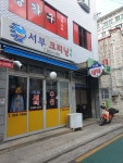 서부크리닝세탁