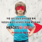 히어로즈랩 미술심리상담센터 세종본점