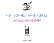 쓰리굿옵티컬