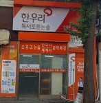 한우리독서토론논술 신길동논술교습소