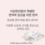 다담한의원