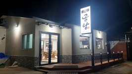 배나무 곰탕