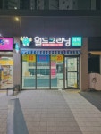 월드크리닝 경산하양우미린점