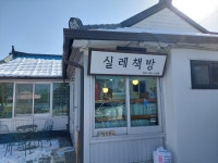 실레책방