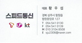 스피드통신