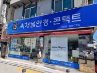 씨채널안경 선산점