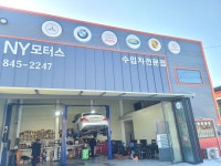 NY모터스
