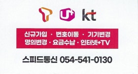 스피드통신