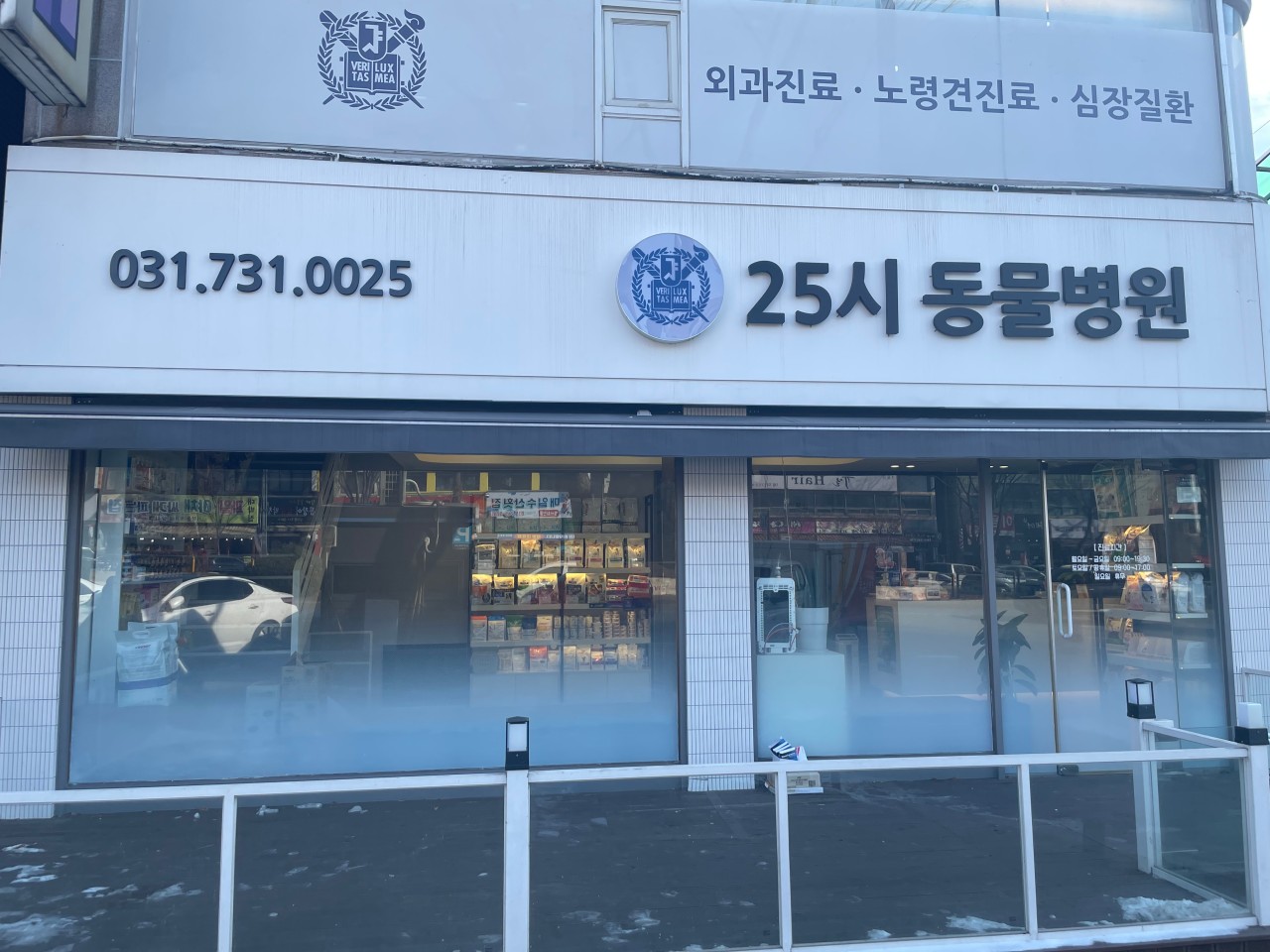25시동물병원