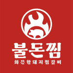 불돈찜