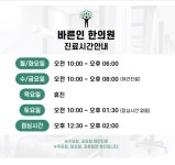 바른인한의원