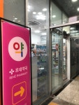르네약국