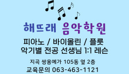 해뜨래음악학원