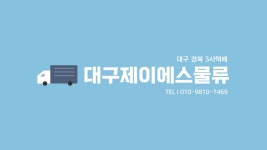 제이에스물류
