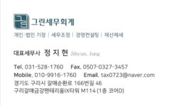 그린 세무회계