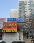 엑스포명품세탁