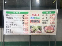 진주네청정미나리판매장
