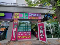 효천중흥그린공인중개사사무소
